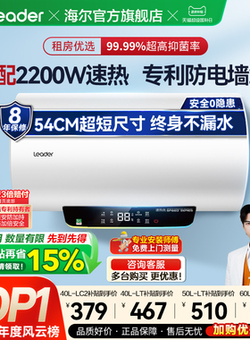 [焕新补贴]海尔出品统帅电热水器家用租房卫生间速热小型家电LT