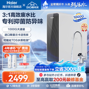 海尔鲜活水PRO1000G净水器家用直饮官方旗舰反渗透R762 遥遥领鲜