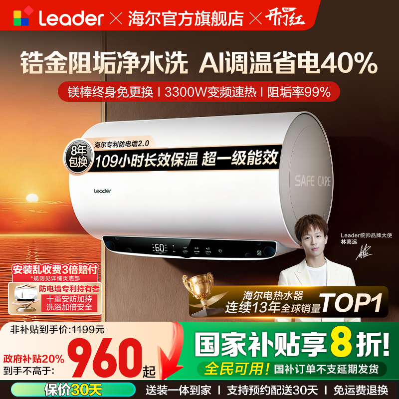 海尔智家统帅家用电热水器LD5MAX