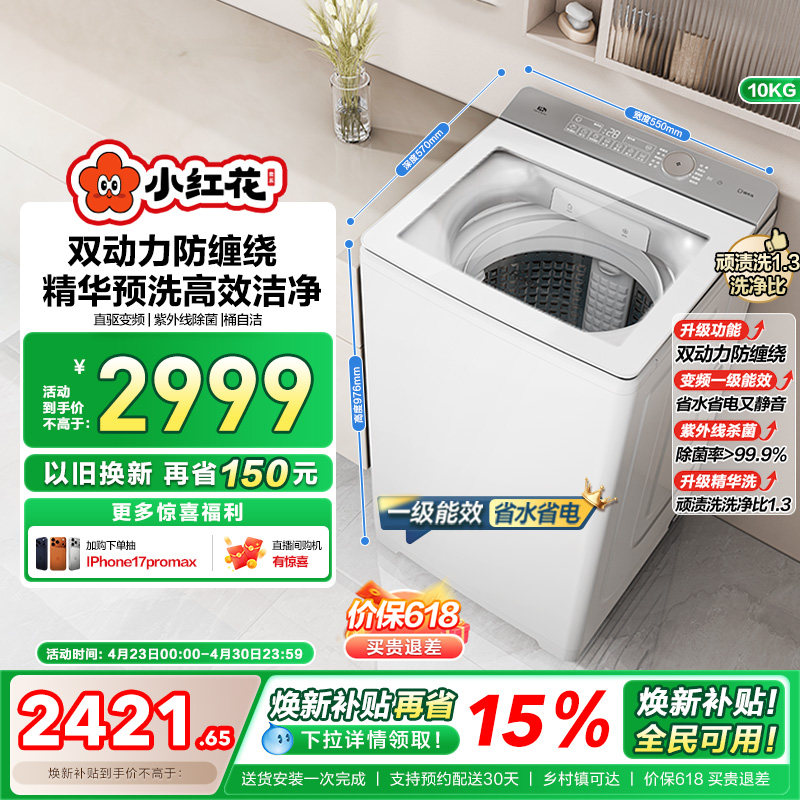 海尔小红花波轮双动力精华洗10kg大容量家用全自动洗衣机73M