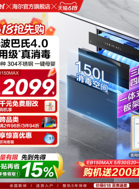 [爆品升级]海尔医用级150L家用嵌入式304不锈钢消毒柜EB150MAX