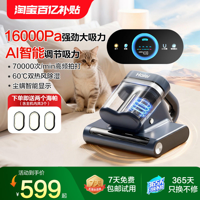 海尔智慧眼除螨仪母婴级AI调节床上吸尘器除宠物毛发世家