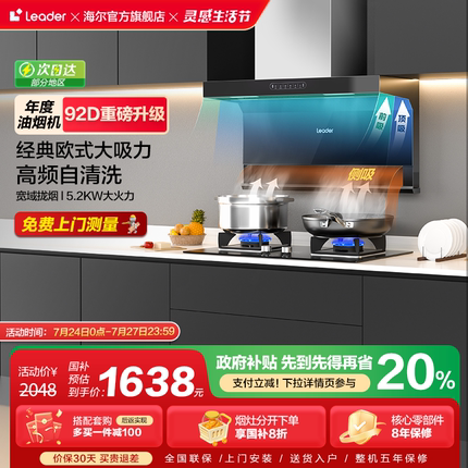 新品|海尔智家Leader家用520吸抽油烟机燃气灶套餐厨房套装
