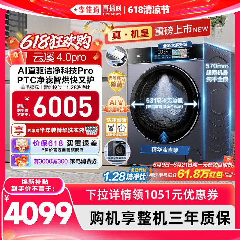 [云溪4.0pro]海尔洗烘一体机