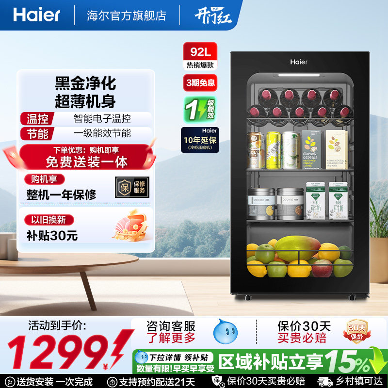 海尔92升冰吧家用客厅茶叶饮料柜办公室保鲜柜时尚冷藏小冰箱