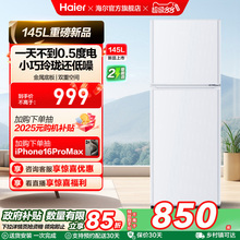 政府以旧换新补贴海尔145L双开两门电冰箱小型家用出租房二人官方
