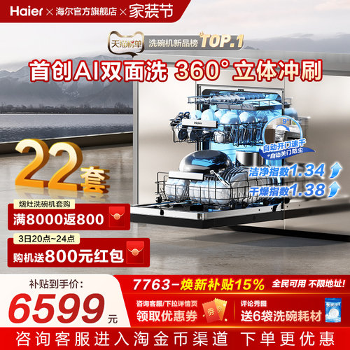 [新品]海尔W5000Plus2.0升级22套