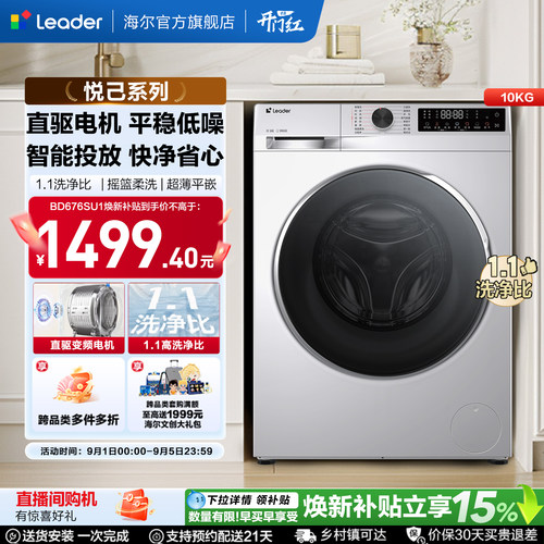 海尔出品统帅滚筒洗衣机国家补贴10kg懒人家用全自动直驱676
