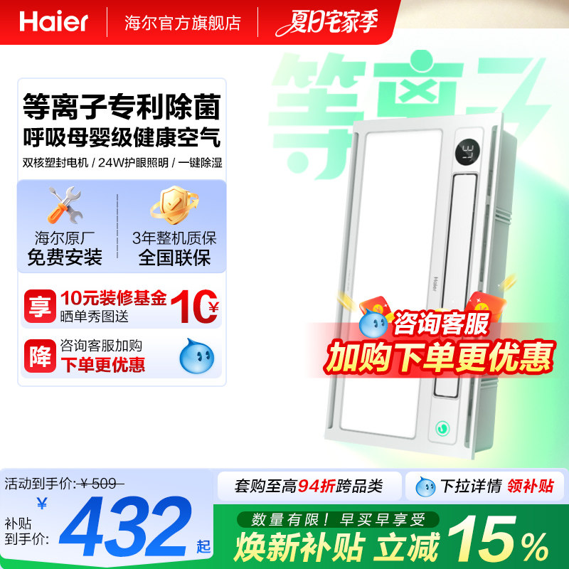 海尔风暖浴霸三合一排气扇浴室卫生间暖风集成吊顶无线声控价保NY