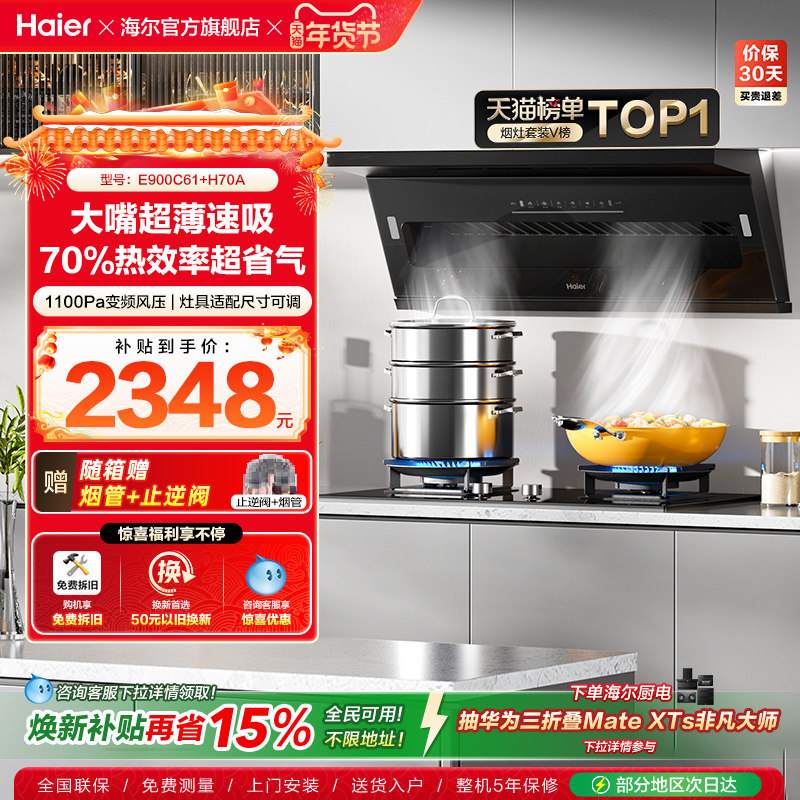 【超薄速吸】海尔抽油烟机燃气灶具套装大嘴C61套装厨房三件套