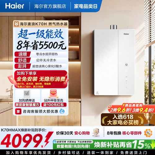 海尔旗舰之上，超一级能效K70H