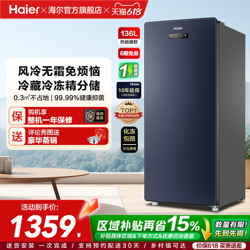 海尔136升家用抽屉小冰柜无霜