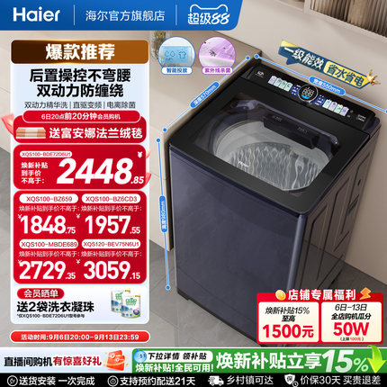 国家补贴|海尔洗衣机双动力10/12kg波轮全自动家用精华洗直驱72D6