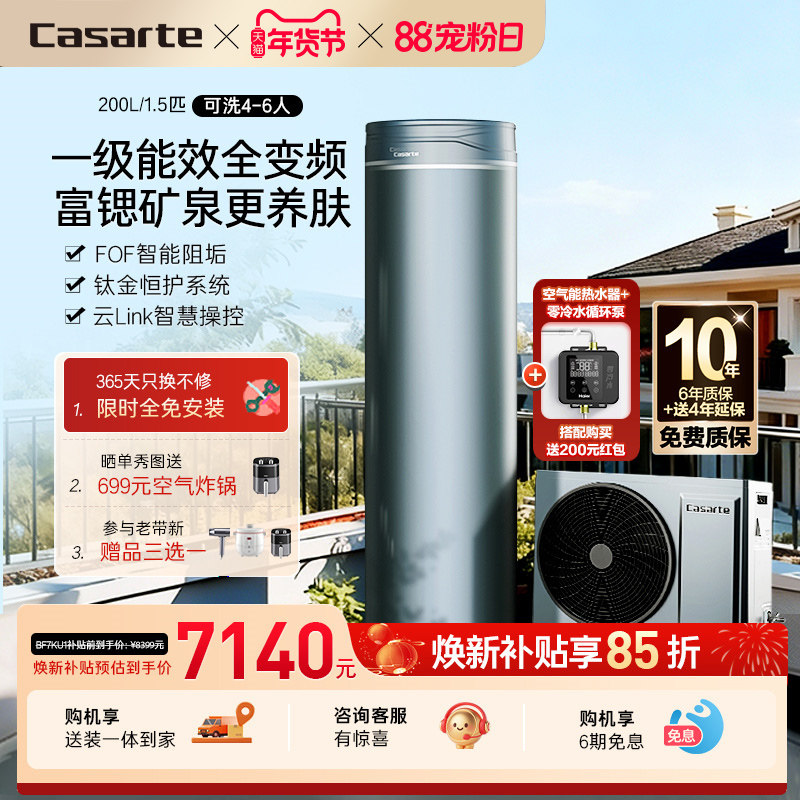 卡萨帝空气能热水器200L一级能效全变频1.5P空气源热泵矿泉浴BF7K