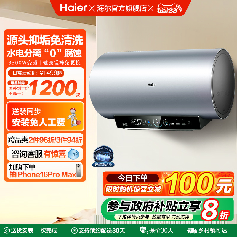 [政府换新补贴]海尔电热水器官方家用洗澡小型变频一级净水洗MA8