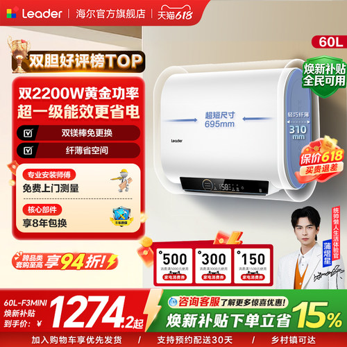 海尔出品统帅电热水器扁桶速热