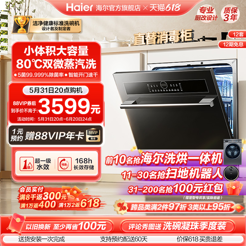 【新品】海尔壁嵌洗碗机Z10大容量12套灶下家用全自动消毒嵌入式