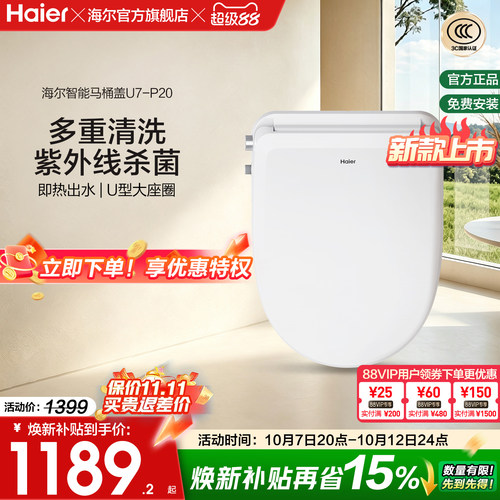 海尔抗菌坐垫恒温即热智能马桶盖