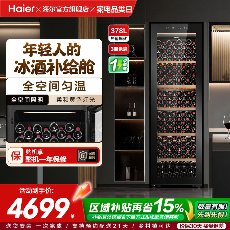 [酒柜款]海尔378升双拼红酒柜恒温酒窖酒柜家用冷藏冰吧电子冰箱