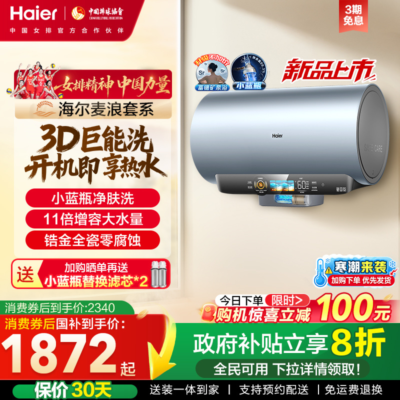 海尔麦浪电热水器家用官方速热卫生间60升一级能效小蓝瓶DR7pro
