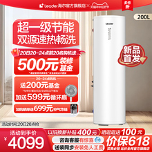 海尔智家leader200L空气能热水器家用热泵大容量一级能效PA7商用