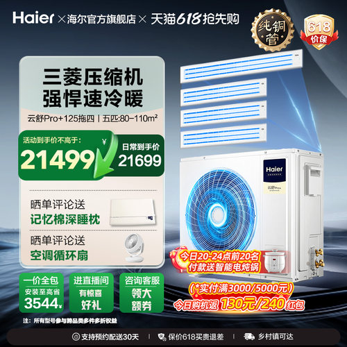 海尔多联机云舒pro+一拖多家用一拖三拖四中央空调一级能效变频