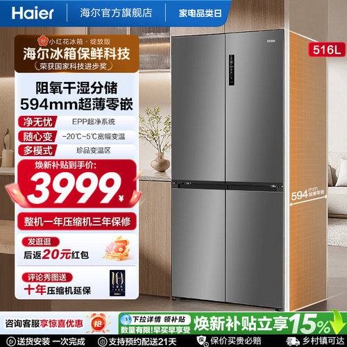 海尔516L超薄零嵌594mm冰箱