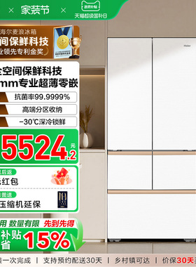 海尔麦浪冰箱512L政府换新补贴法式多门超薄零嵌家用风冷无霜一级