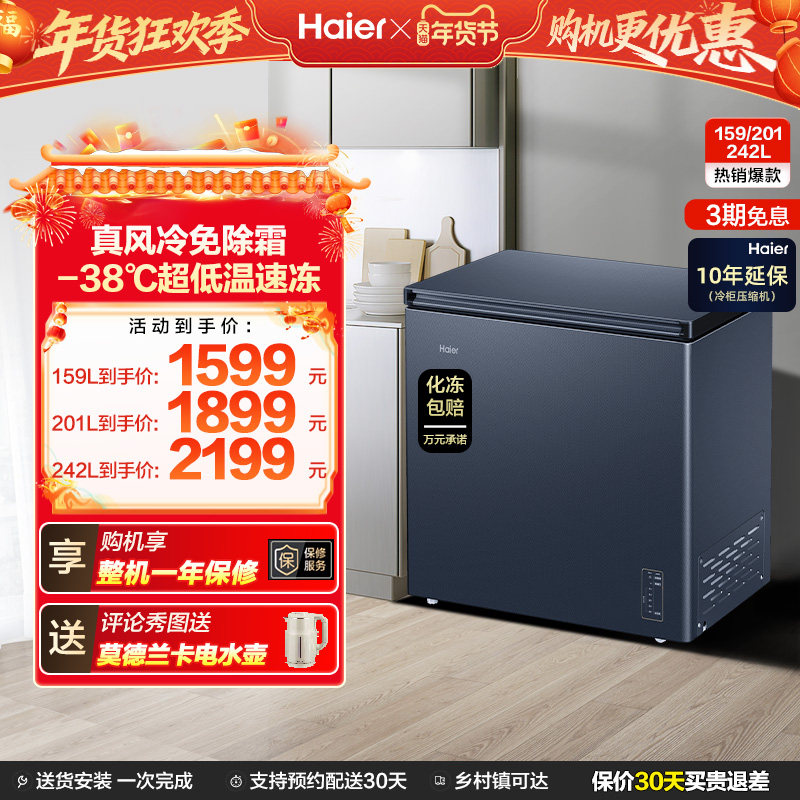 【风冷无霜】海尔159L家用小型单温冷柜深冷低温一级节能冰柜冰箱