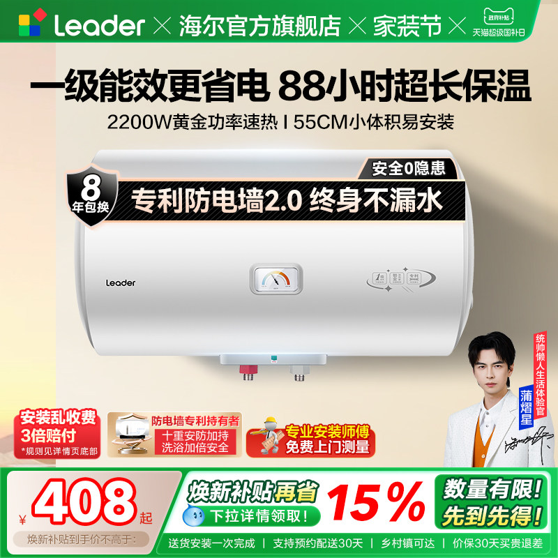 海尔出品统帅电热水器家用小型一级能效60升速热节能租房洗澡X5