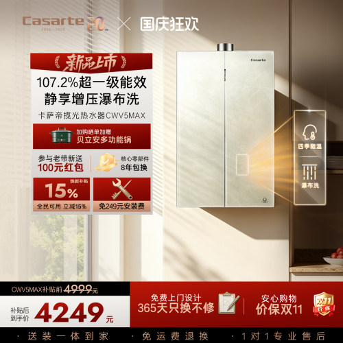 【重磅新品】卡萨帝燃气热水器家用一级能效增压恒温16L CWV5MAX
