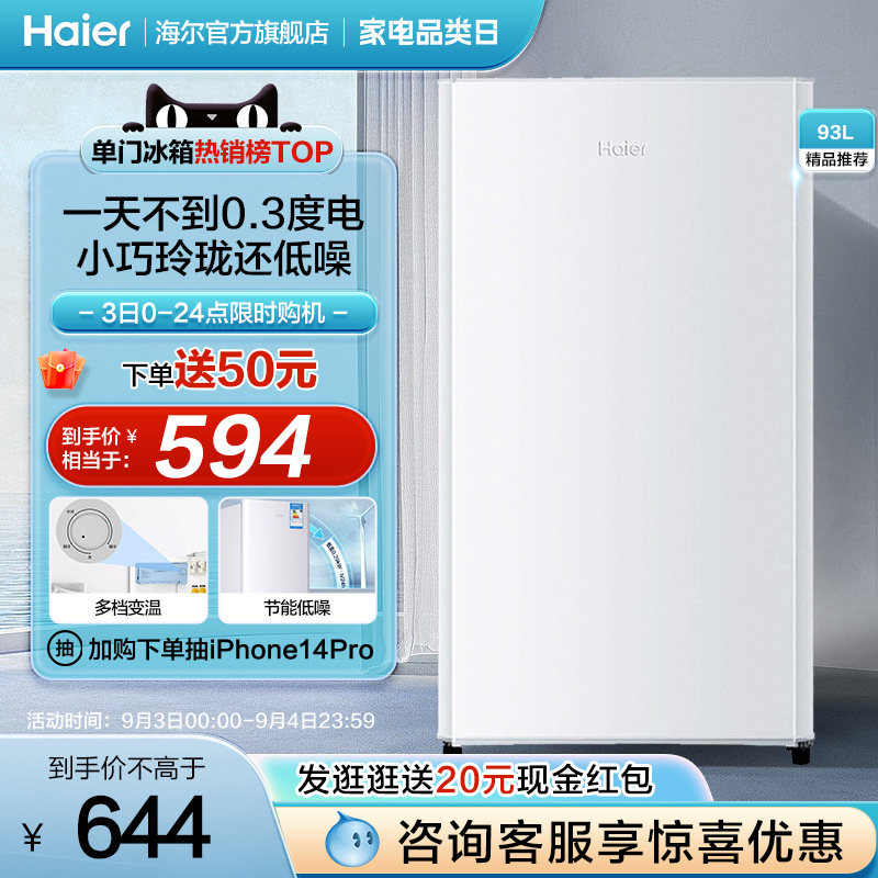 海尔93L单门电冰箱小型家用一级能效出租房宿舍白色单人台面属于什么档次？