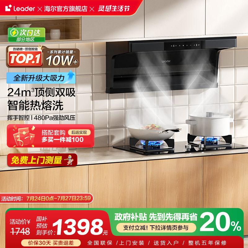 海尔智家Leader懒人92D油烟机燃气灶套装厨房家用大吸力烟灶套餐