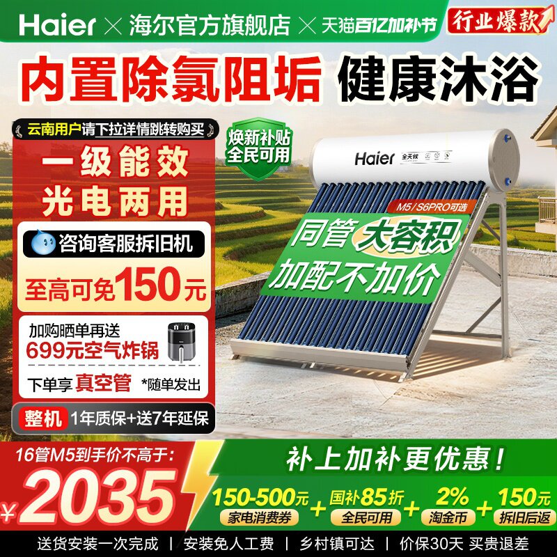 海尔太阳能热水器光电两用一体家用真空管送货J7