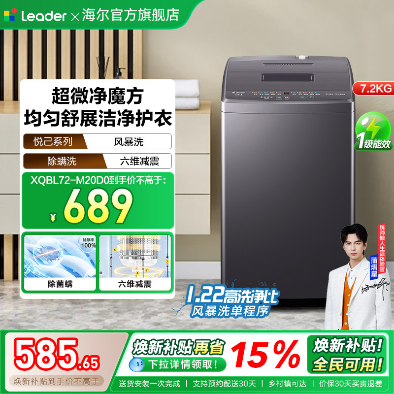 换新补贴海尔出品统帅7.2kg全自动除螨波轮洗衣机租房家用20D
