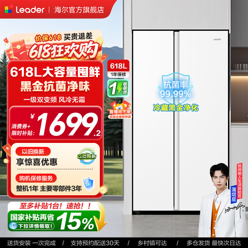 换新补贴海尔出品统帅618L双开对开门大容量无霜一级变频家用冰箱
