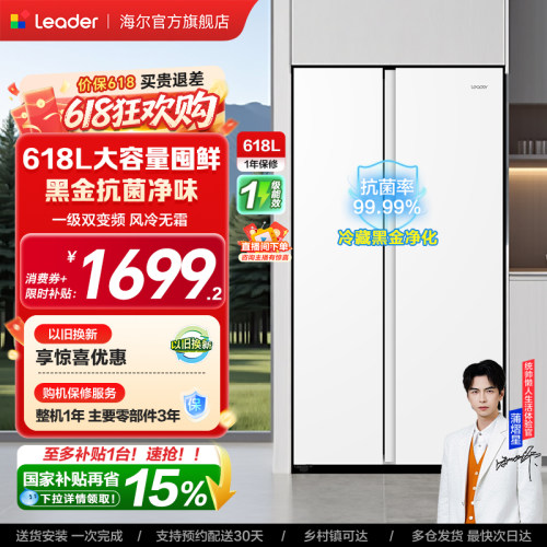 海尔统帅618L对开门大容量电冰箱