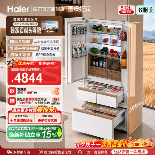 海尔512L全空间超薄零嵌冰箱