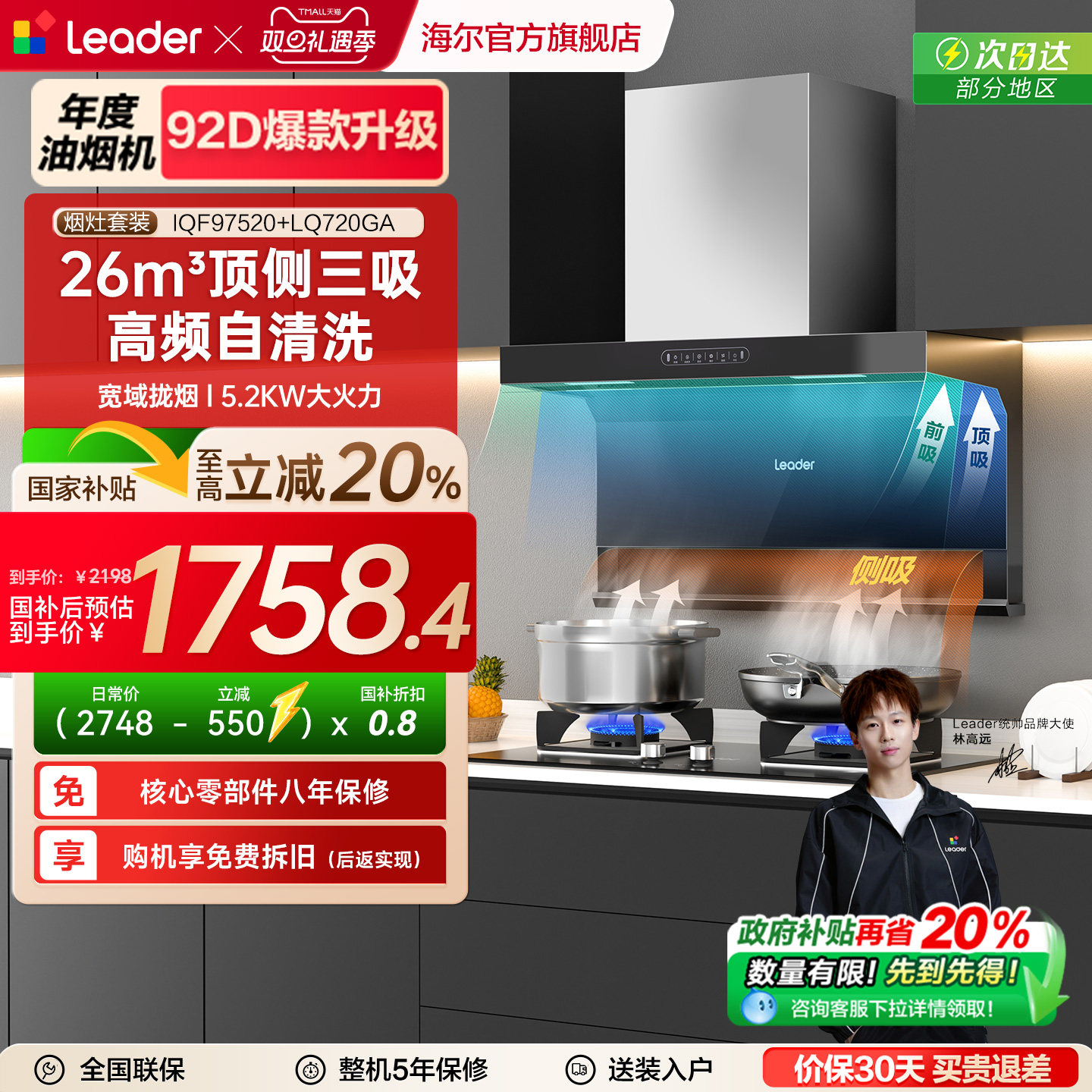 海尔出品统帅燃气灶抽油烟机家用厨房变频烟灶套装大吸力 92DPlus