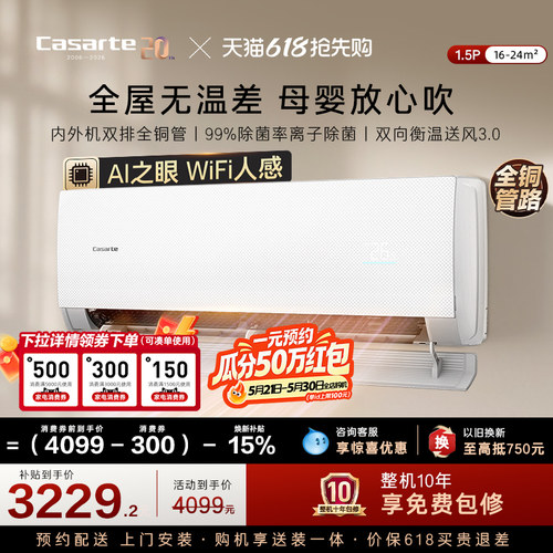卡萨帝衡温挂机空调1.5匹一级能效家用以旧换新铜管揽光星悦F20T
