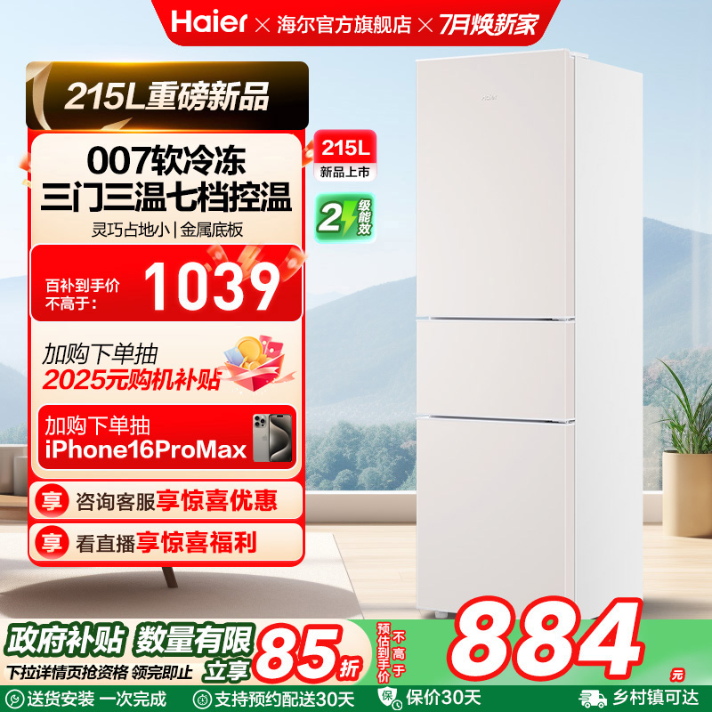 海尔215L三门小冰箱省电宿舍低噪