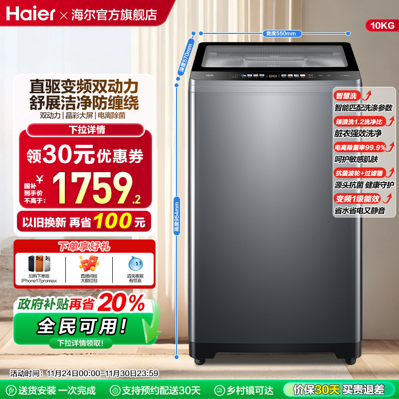 [双动力]海尔波轮洗衣机10kg大容量家用全自动直驱除菌659