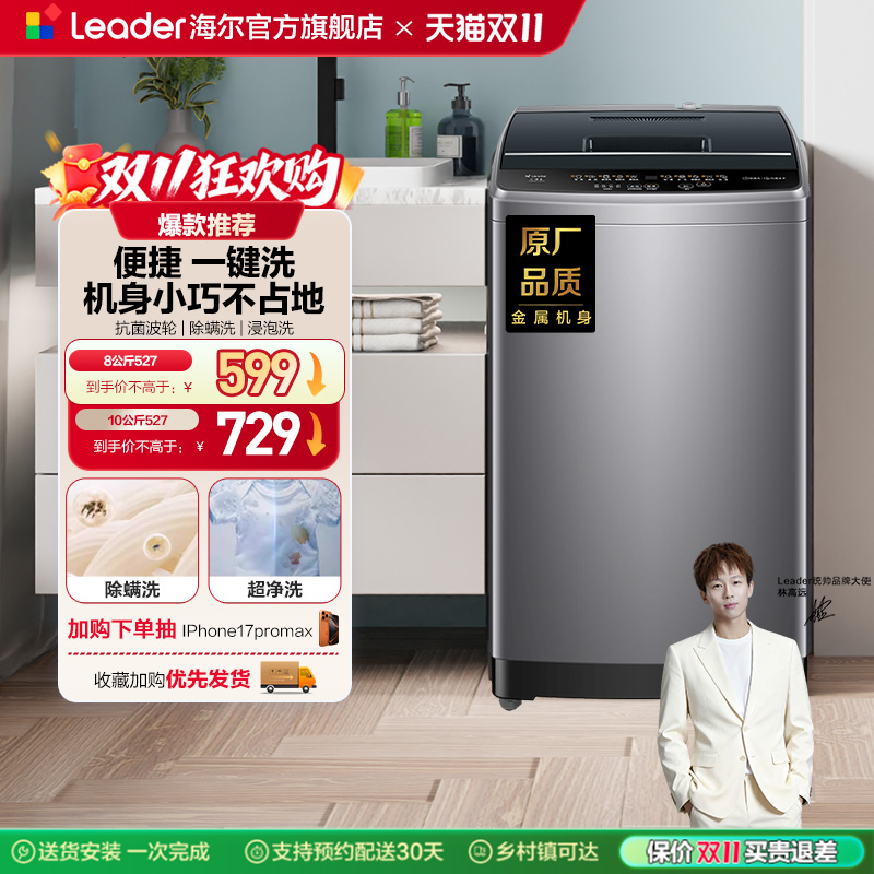 统帅新品8kg抗菌波轮波轮洗衣机