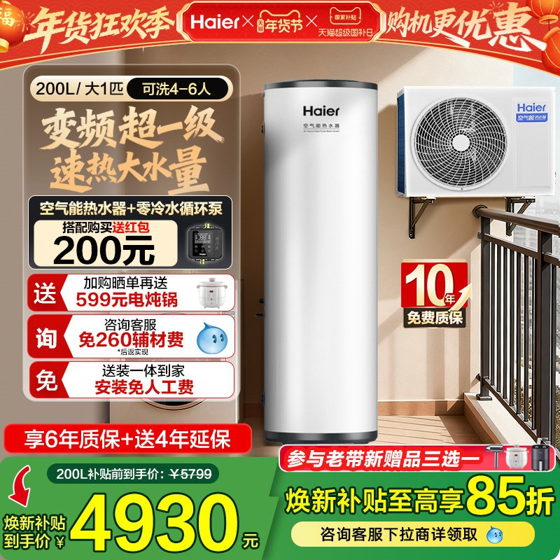海尔空气能热水器200L家用超一级能效全变频N7大1匹空气源热泵A2F