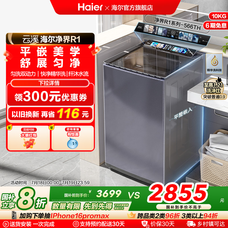 【海尔云溪】精华洗波轮洗衣机