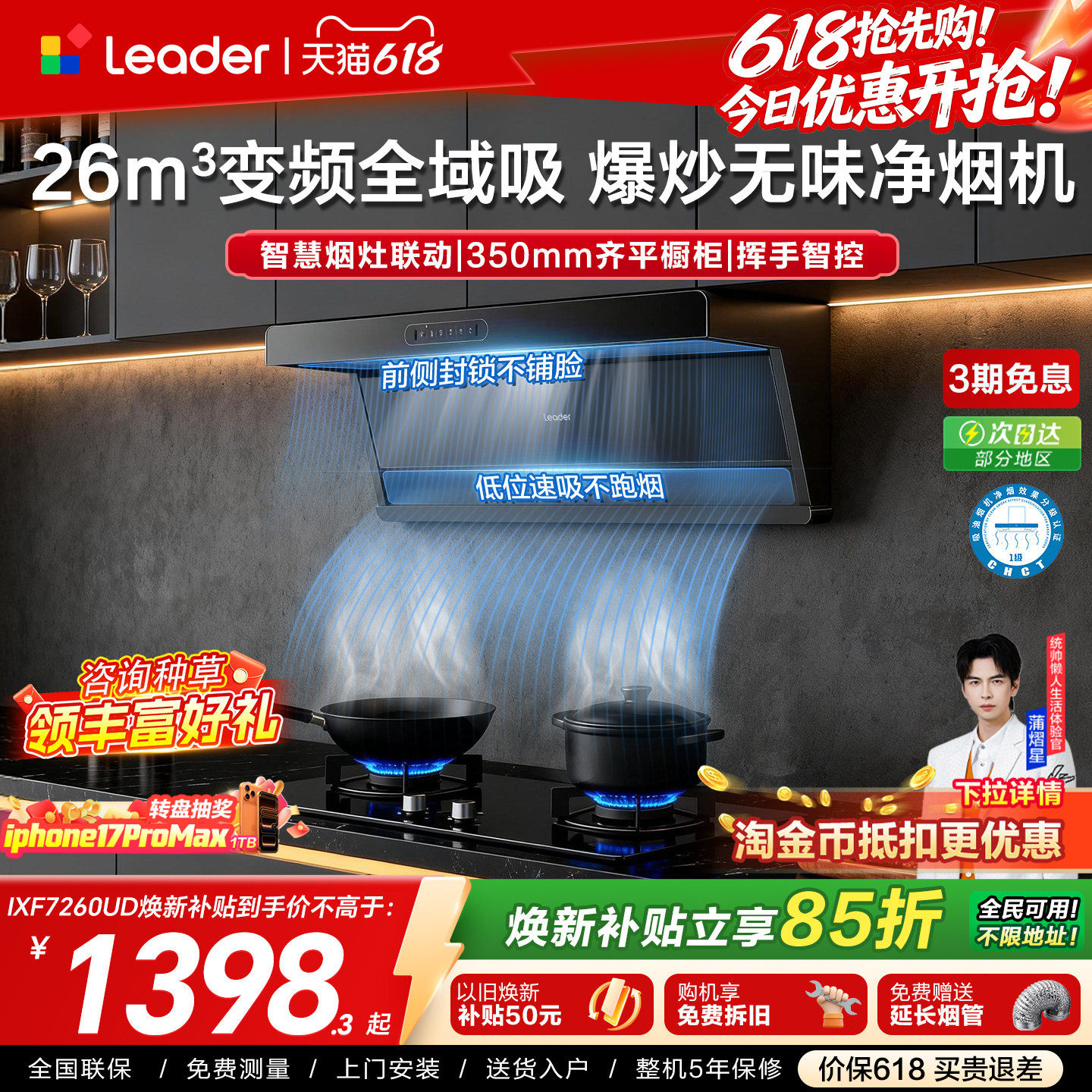 海尔出品统帅抽吸油烟机燃气灶一套顶侧双吸烟灶套装F26净烟机