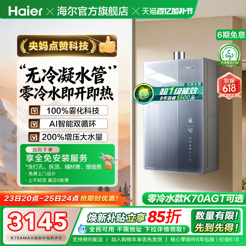 海尔麦浪燃气热水器天然气家用K70A恒温无冷凝一级能效增压零冷水