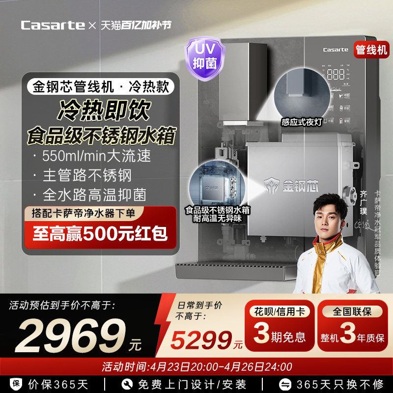 卡萨帝管线机新款壁挂式家用净水器加热一体饮水机大水量YG1U1