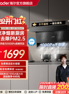 [顶侧双吸]海尔出品统帅懒人一级净烟机F28家用大吸力油烟机官方