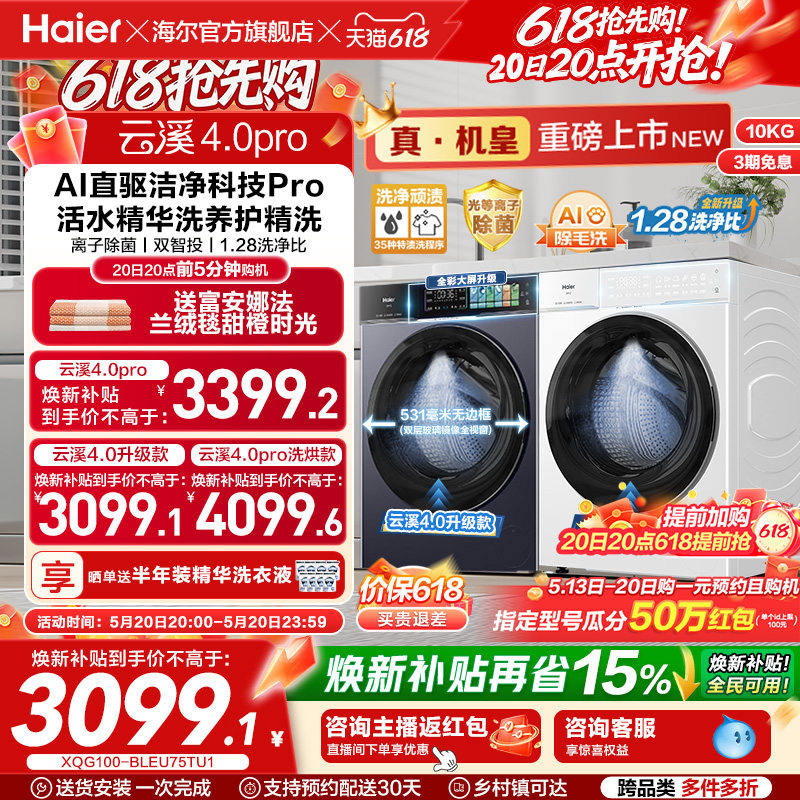 [云溪4.0 pro]海尔滚筒洗衣机直驱全自动大容量洗脱75DW